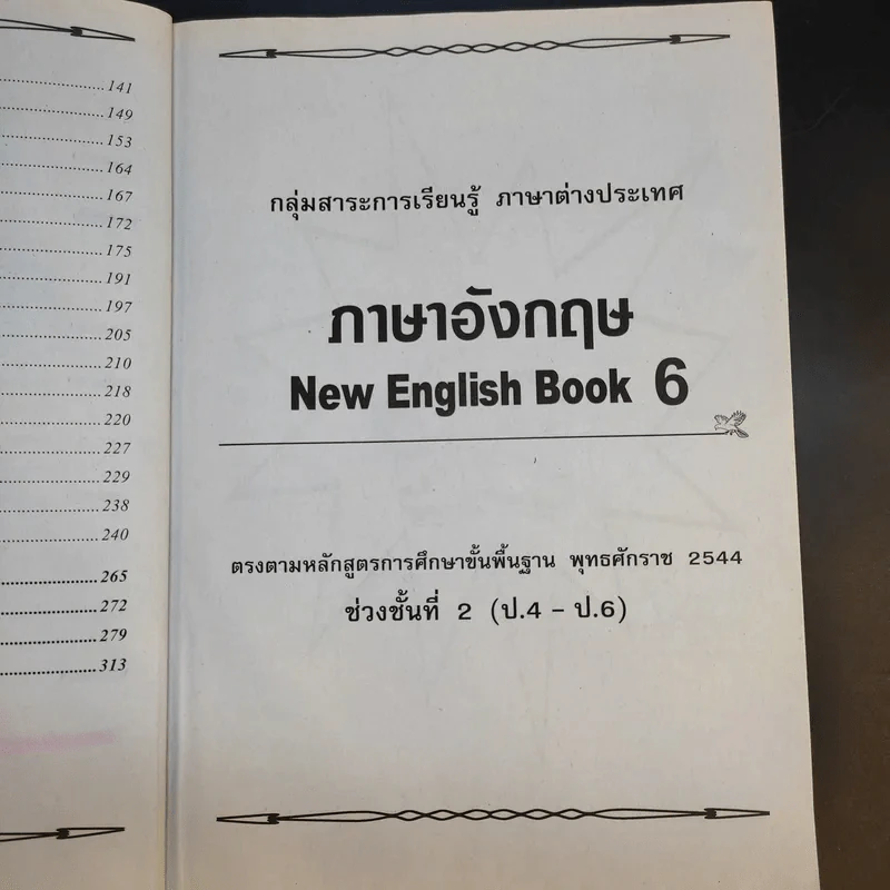 ภาษาอังกฤษ New English Book 6 ป.4-6 - อ.จุฑาธิป พึ่งละออ รูปที่ 12
