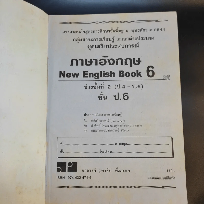 ภาษาอังกฤษ New English Book 6 ป.4-6 - อ.จุฑาธิป พึ่งละออ รูปที่ 8