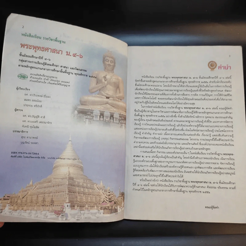 พระพุทธศาสนา ม.4-6 รูปที่ 9