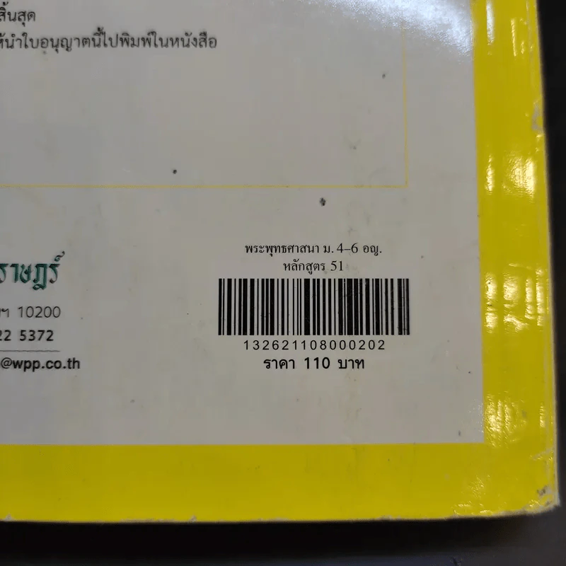 พระพุทธศาสนา ม.4-6 รูปที่ 15