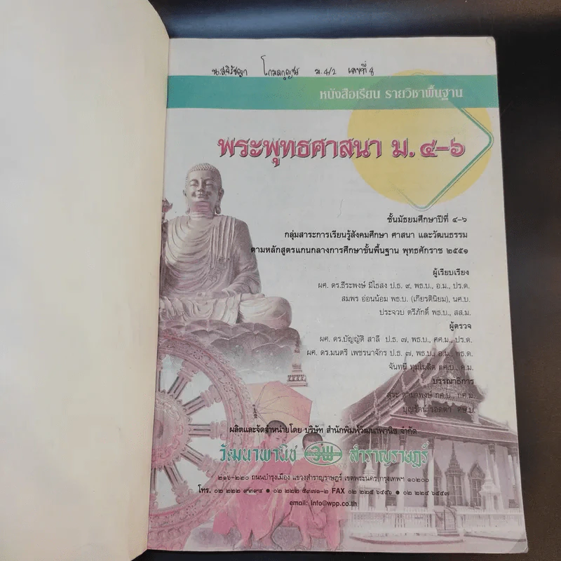 พระพุทธศาสนา ม.4-6 รูปที่ 8