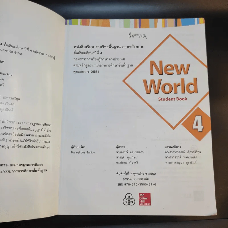 New World Student Book 4 ชั้นมัธยมศึกษาปีที่ 4 รูปที่ 8