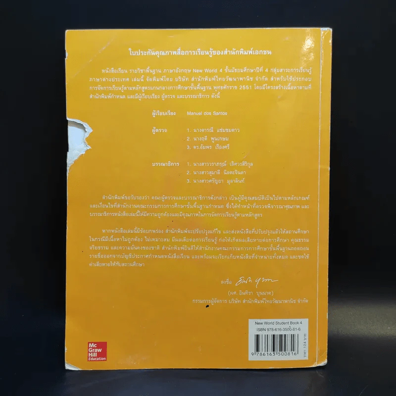 New World Student Book 4 ชั้นมัธยมศึกษาปีที่ 4 รูปที่ 2