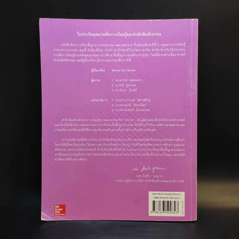New World Student Book 5 ชั้นมัธยมศึกษาปีที่ 5 รูปที่ 2