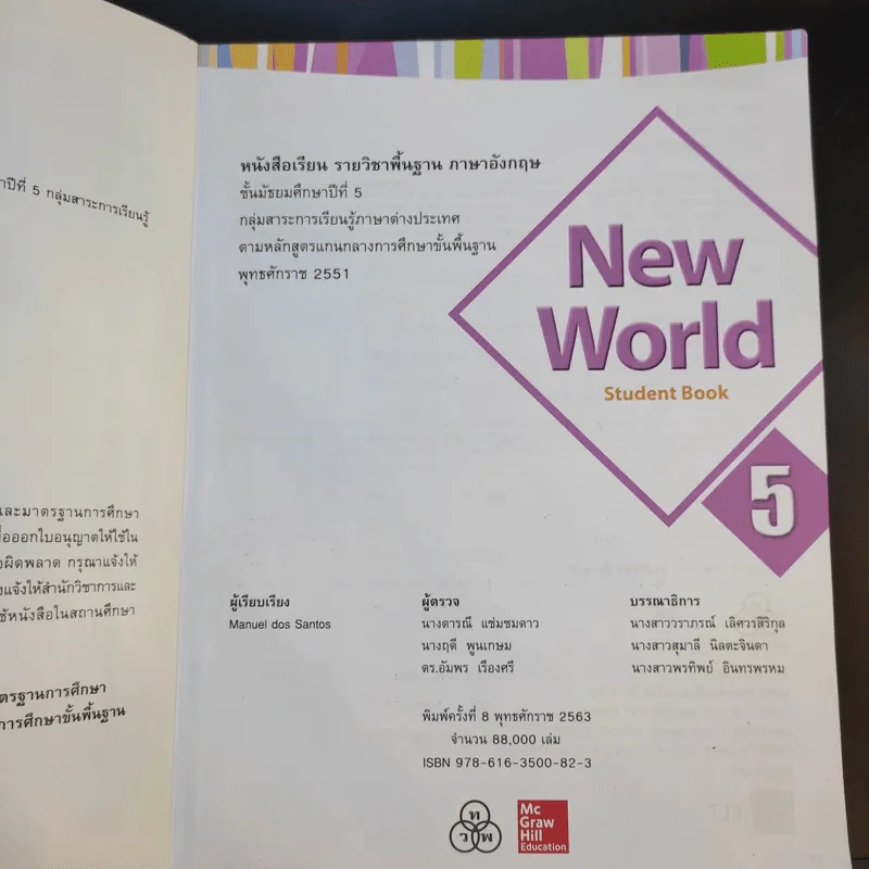 New World Student Book 5 ชั้นมัธยมศึกษาปีที่ 5 รูปที่ 7