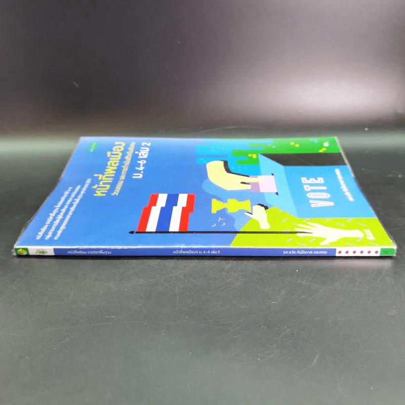 หน้าที่พลเมือง วัฒนธรรม และการดำเนินชีวิตในสังคม ม.4-6 เล่ม 2 รูปที่ 3