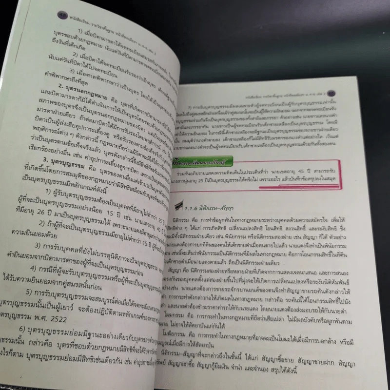 หน้าที่พลเมือง วัฒนธรรม และการดำเนินชีวิตในสังคม ม.4-6 เล่ม 2 รูปที่ 14