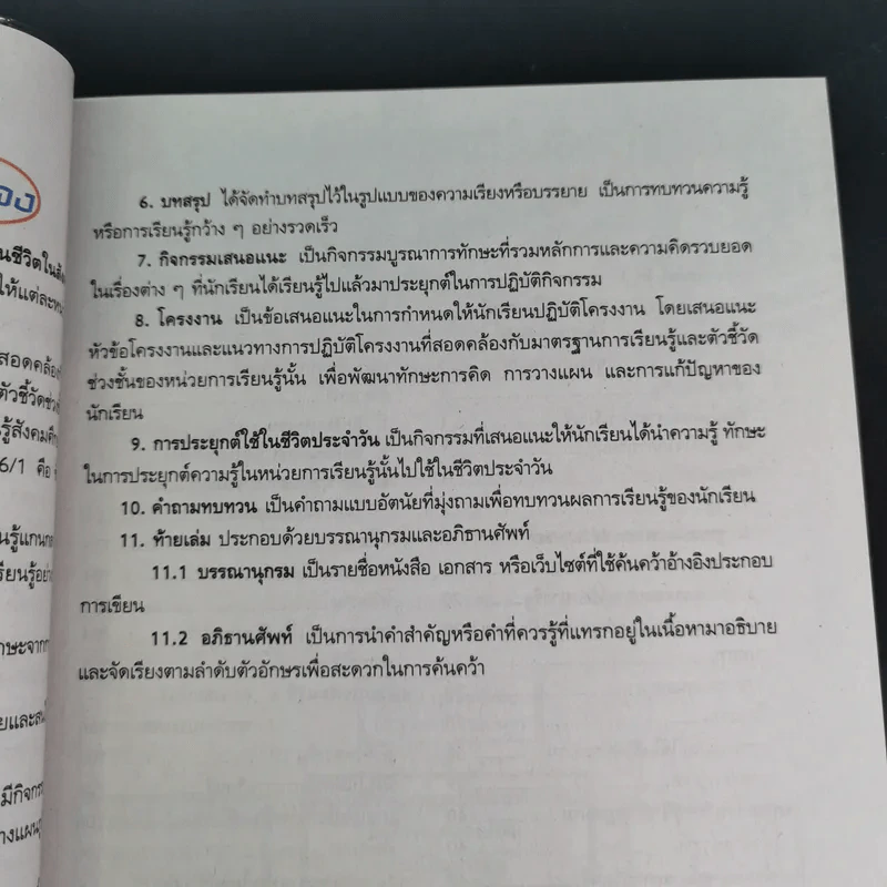 หน้าที่พลเมือง วัฒนธรรม และการดำเนินชีวิตในสังคม ม.4-6 เล่ม 2 รูปที่ 12