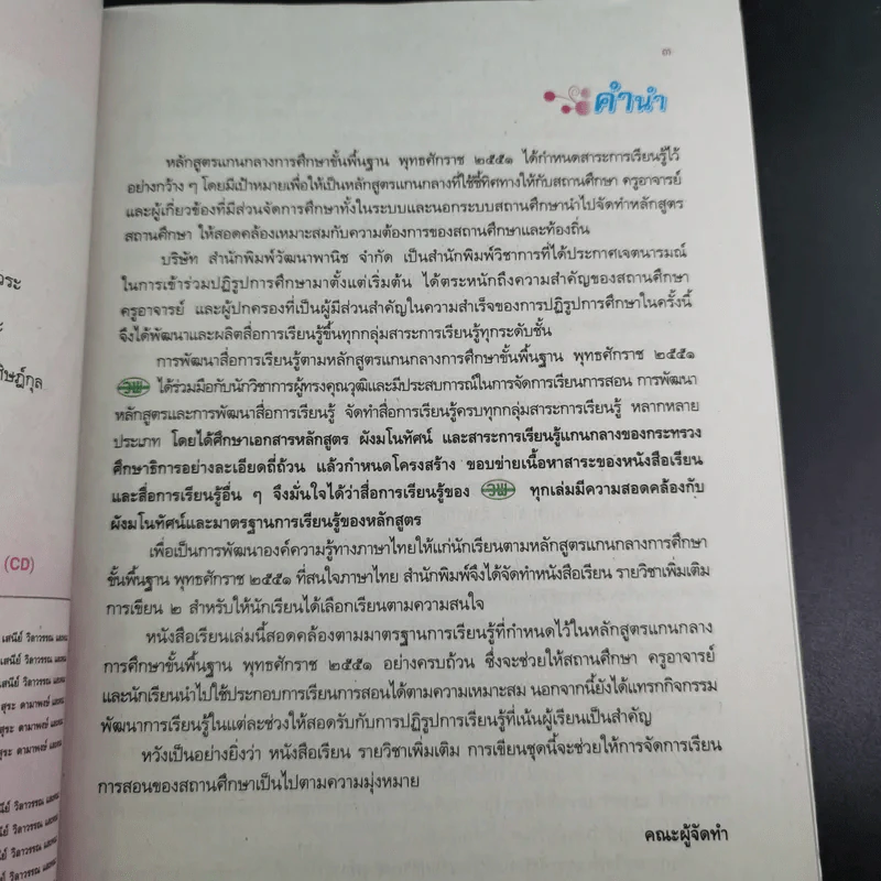 การเขียน 2 ม.4-6 รูปที่ 10