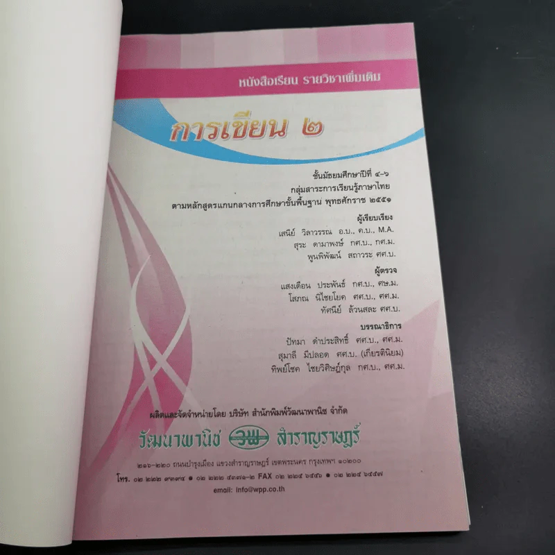 การเขียน 2 ม.4-6 รูปที่ 8