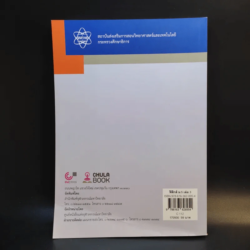 ฟิสิกส์ เล่ม 3 ชั้นมัธยมศึกษาปีที่ 5 รูปที่ 2