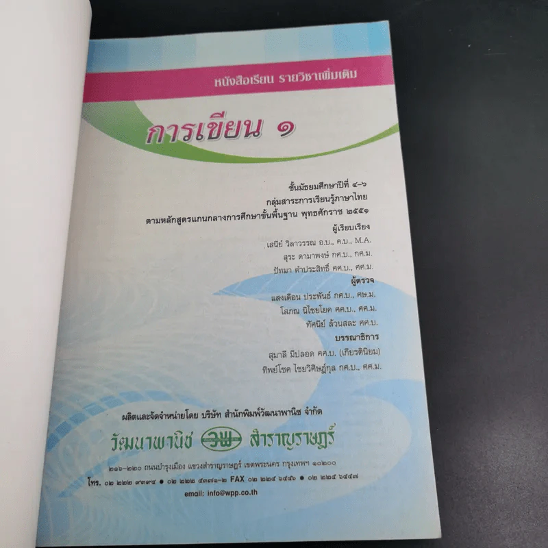การเขียน 1 ม.4-6 รูปที่ 8