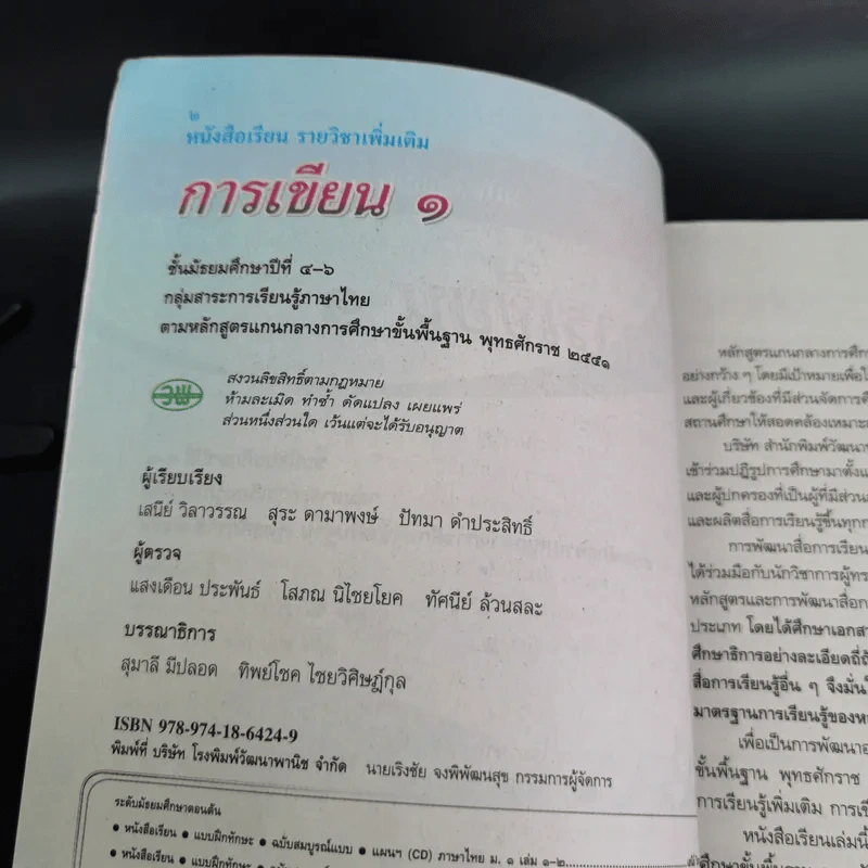 การเขียน 1 ม.4-6 รูปที่ 9
