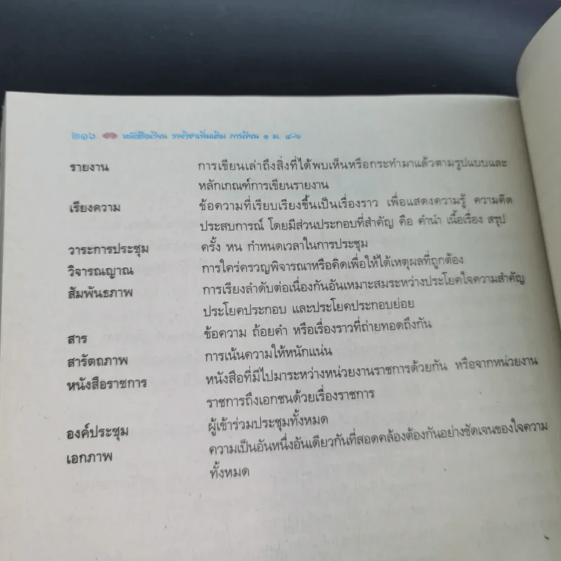 การเขียน 1 ม.4-6 รูปที่ 15