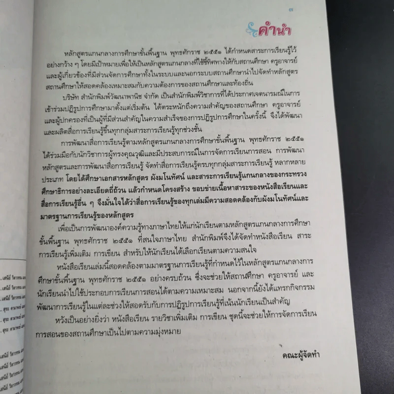 การเขียน 1 ม.4-6 รูปที่ 10