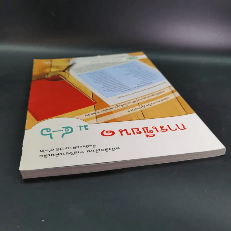 การเขียน 1 ม.4-6 รูปที่ 7