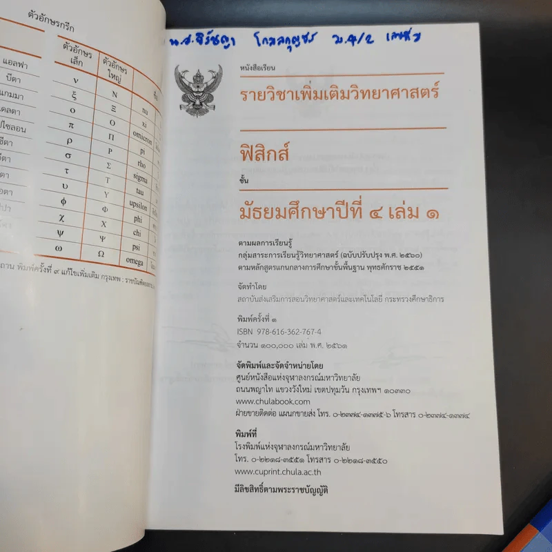 ฟิสิกส์ เล่ม 1-2 ชั้นมัธยมศึกษาปีที่ 4 รูปที่ 7