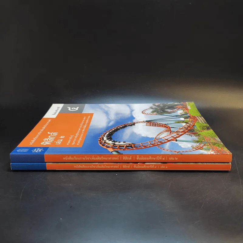 ฟิสิกส์ เล่ม 1-2 ชั้นมัธยมศึกษาปีที่ 4 รูปที่ 2