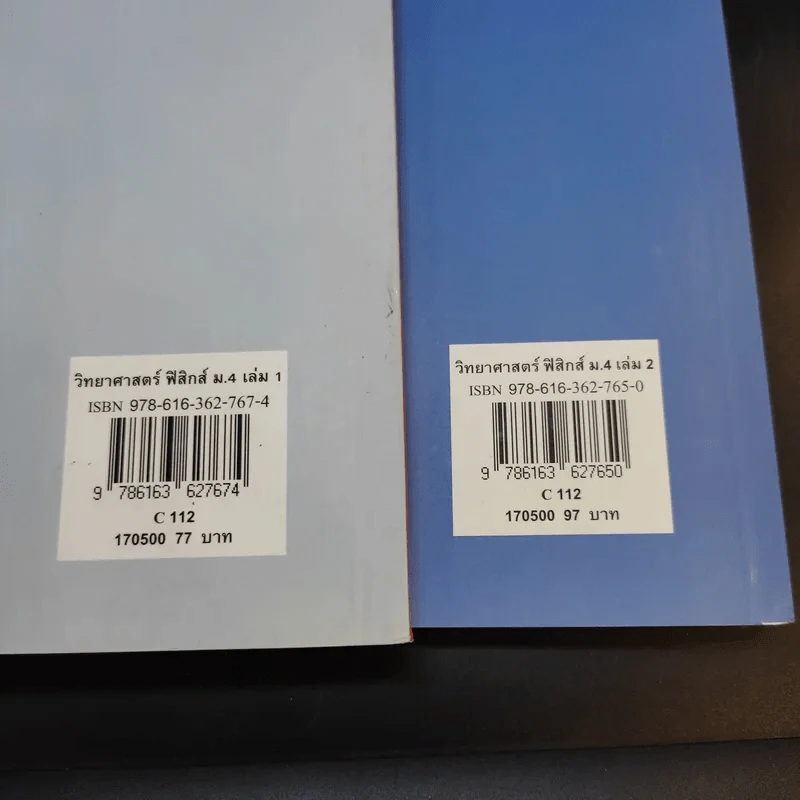 ฟิสิกส์ เล่ม 1-2 ชั้นมัธยมศึกษาปีที่ 4 รูปที่ 12