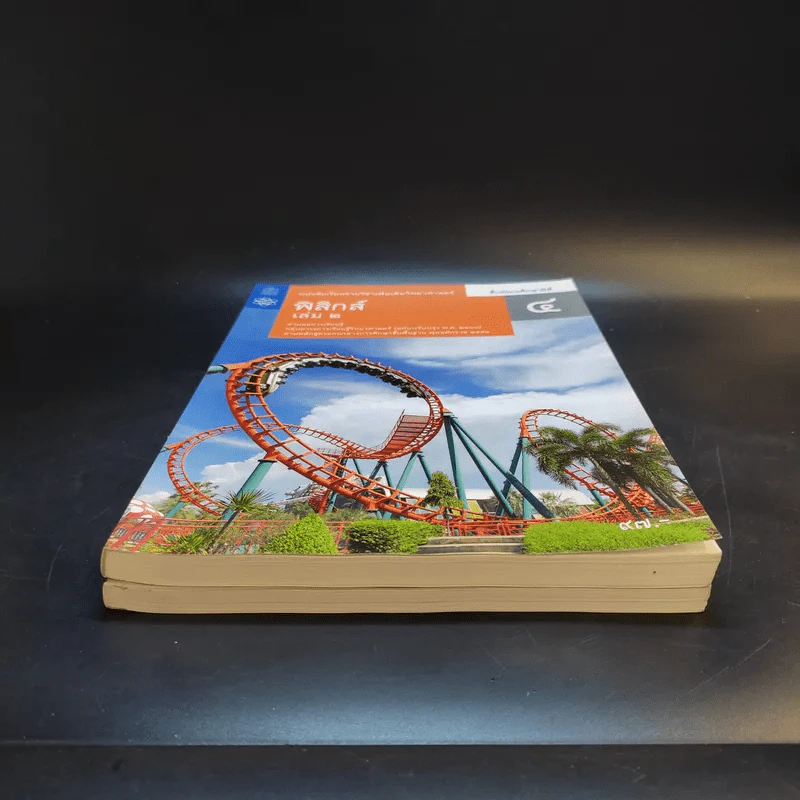 ฟิสิกส์ เล่ม 1-2 ชั้นมัธยมศึกษาปีที่ 4 รูปที่ 3