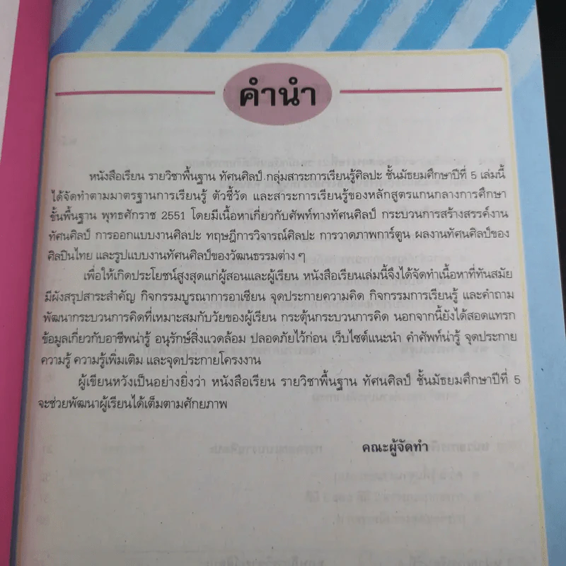 ทัศนศิลป์ ชั้นมัธยมศึกษาปีที่ 5 รูปที่ 5