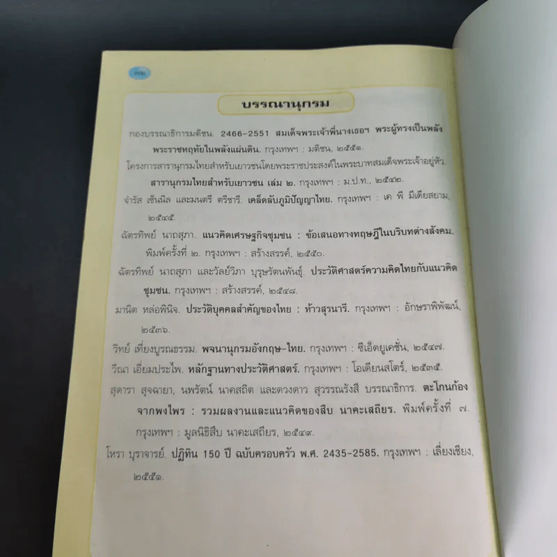 ประวัติศาสตร์ ชั้นประถมศึกษาปีที่ 2 รูปที่ 13