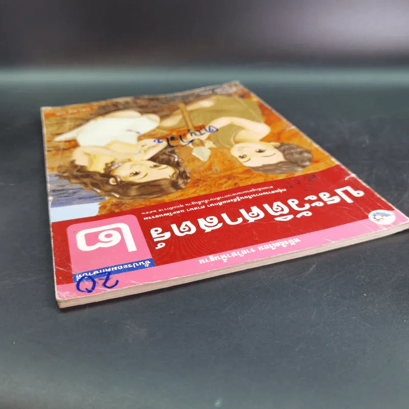 ประวัติศาสตร์ ชั้นประถมศึกษาปีที่ 2 รูปที่ 7