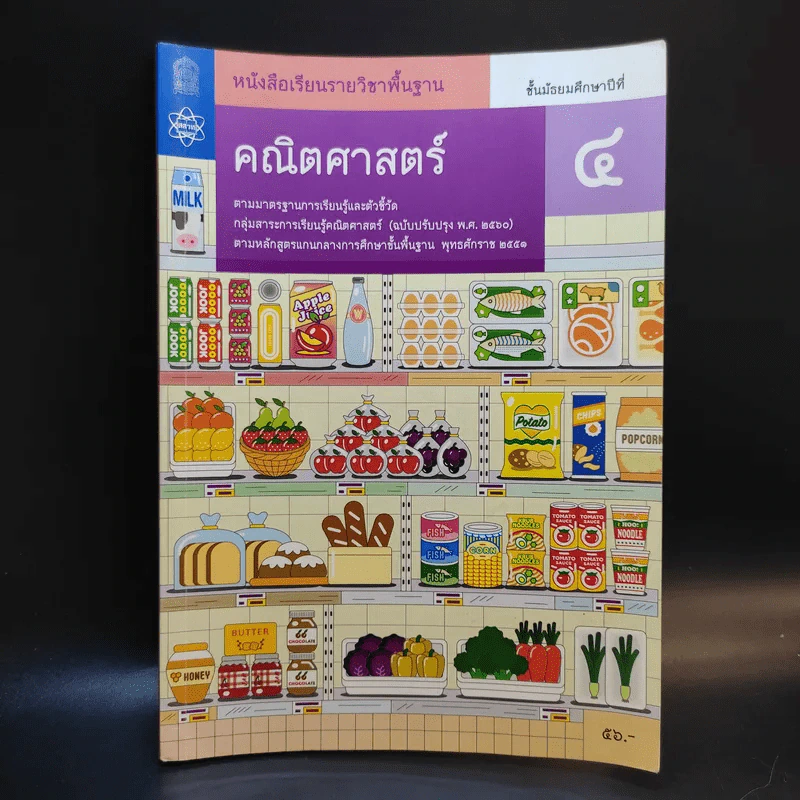 คณิตศาสตร์ ชั้นมัธยมศึกษาปีที่ 4 รูปที่ 1