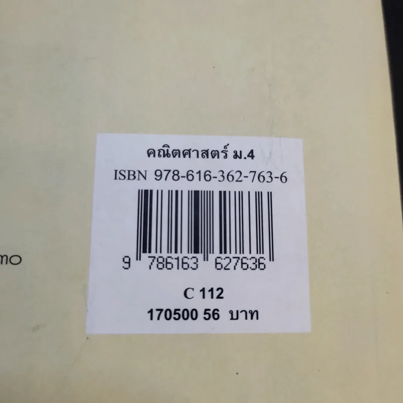 คณิตศาสตร์ ชั้นมัธยมศึกษาปีที่ 4 รูปที่ 11
