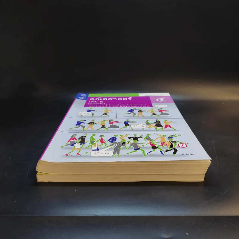 คณิตศาสตร์ เล่ม 1-2 ชั้นมัธยมศึกษาปีที่ 4 รูปที่ 4