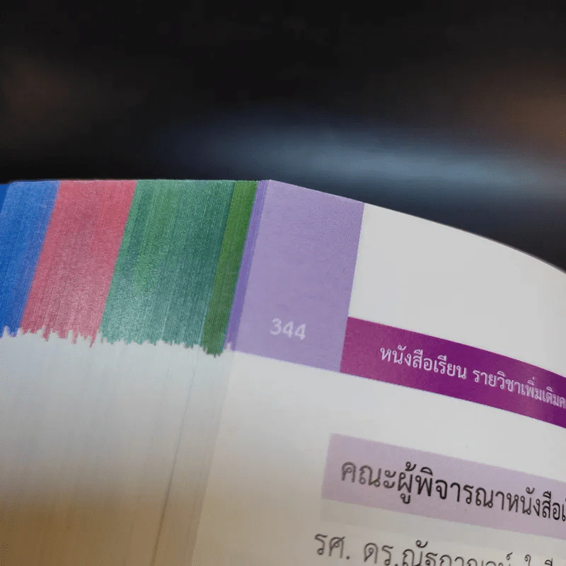 คณิตศาสตร์ เล่ม 1-2 ชั้นมัธยมศึกษาปีที่ 4 รูปที่ 14