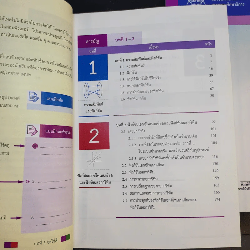 คณิตศาสตร์ เล่ม 1-2 ชั้นมัธยมศึกษาปีที่ 4 รูปที่ 12
