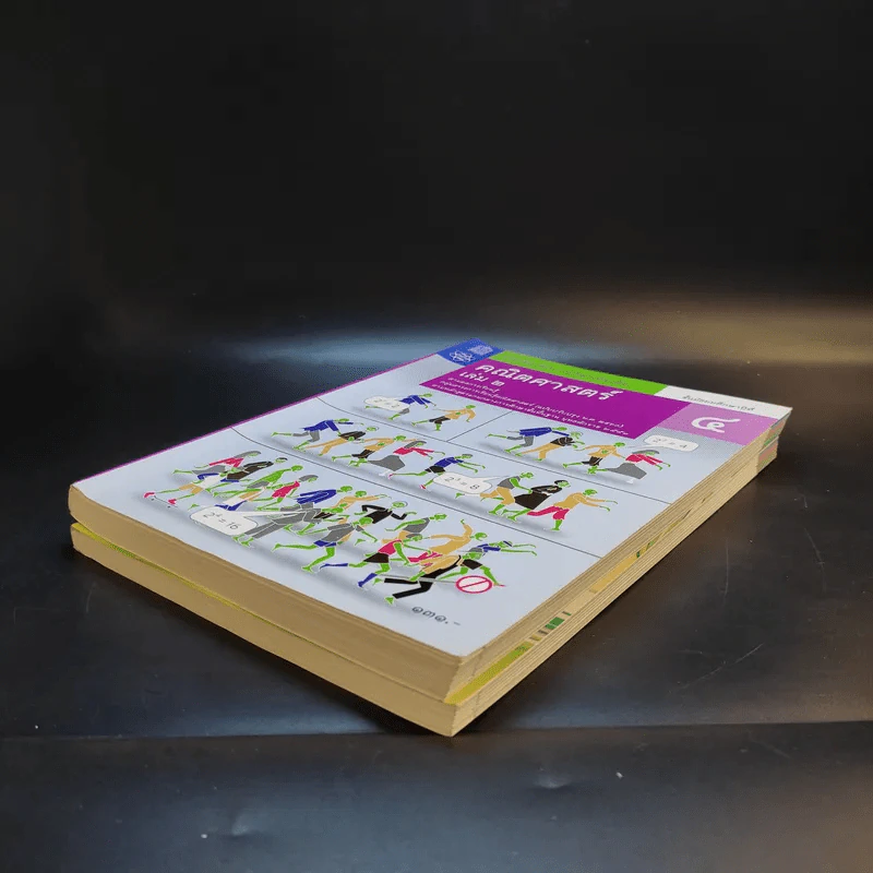 คณิตศาสตร์ เล่ม 1-2 ชั้นมัธยมศึกษาปีที่ 4 รูปที่ 7