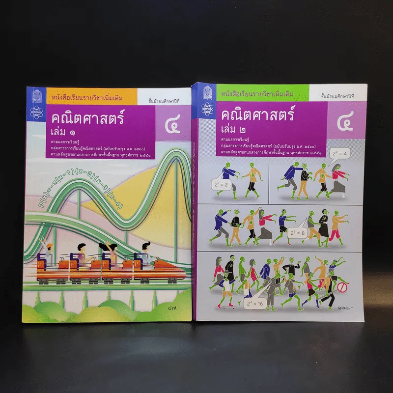 คณิตศาสตร์ เล่ม 1-2 ชั้นมัธยมศึกษาปีที่ 4 รูปที่ 1