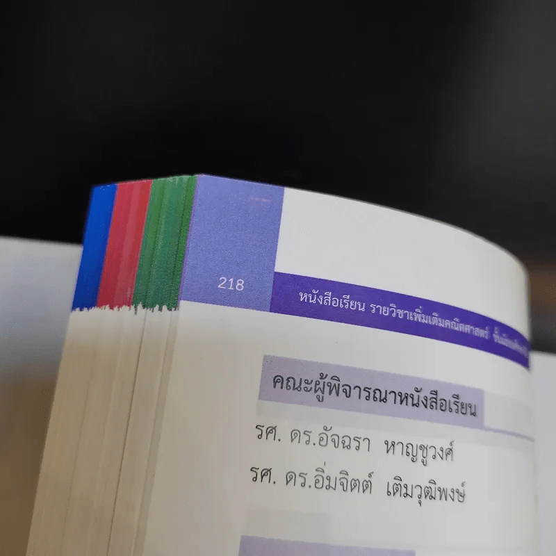 คณิตศาสตร์ เล่ม 1-2 ชั้นมัธยมศึกษาปีที่ 4 รูปที่ 10