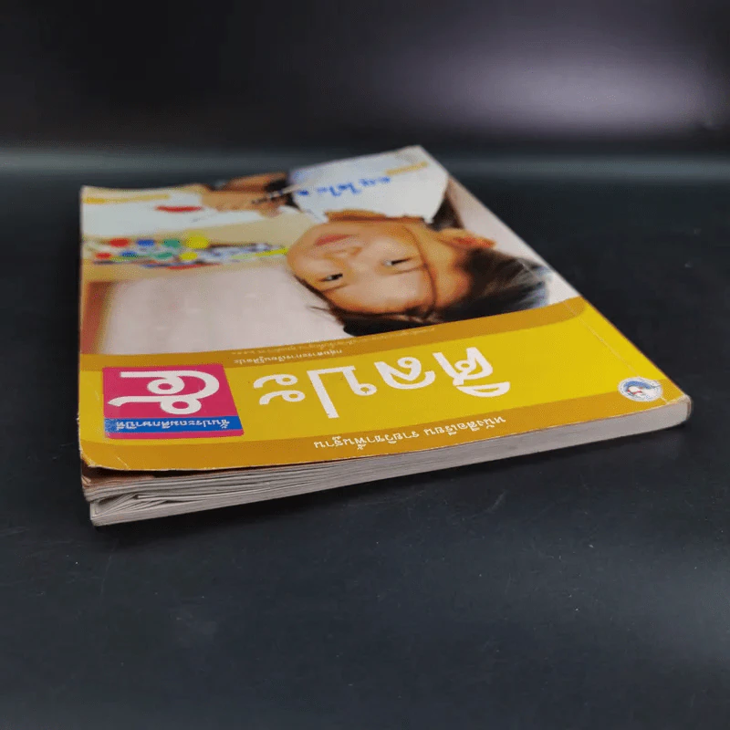 ศิลปะ ชั้นประถมศึกษาปีที่ 5 รูปที่ 6