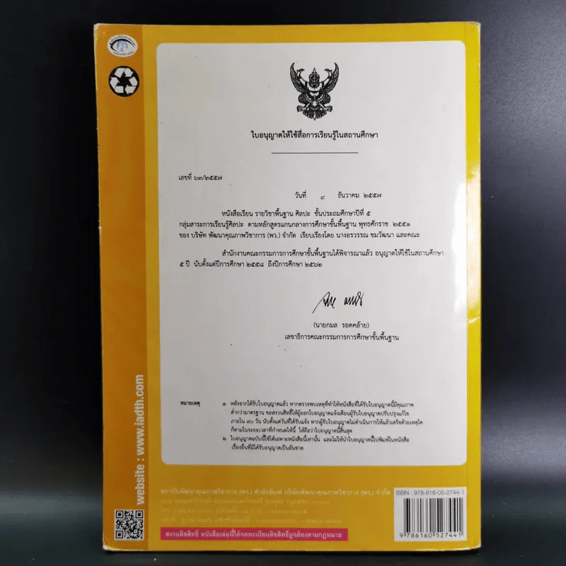 ศิลปะ ชั้นประถมศึกษาปีที่ 5 รูปที่ 2