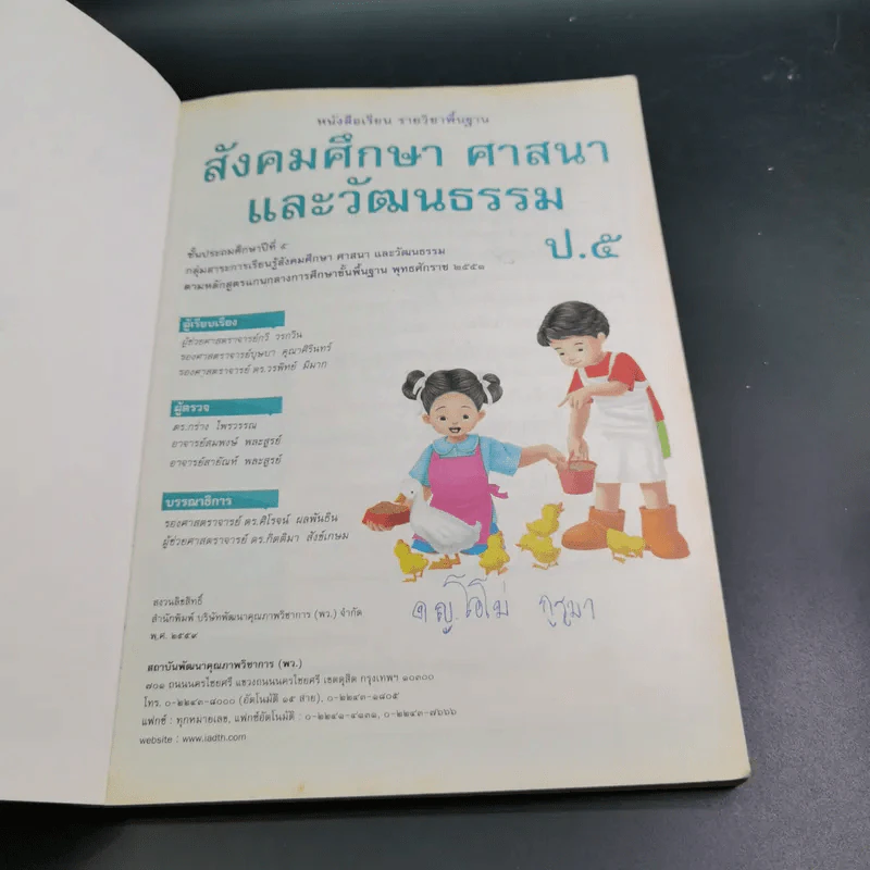 สังคมศึกษา ศาสนาและวัฒนธรรม ชั้นประถมศึกษาปีที่ 5 รูปที่ 8