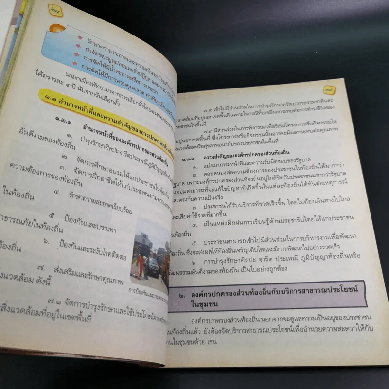 สังคมศึกษา ศาสนาและวัฒนธรรม ชั้นประถมศึกษาปีที่ 5 รูปที่ 12