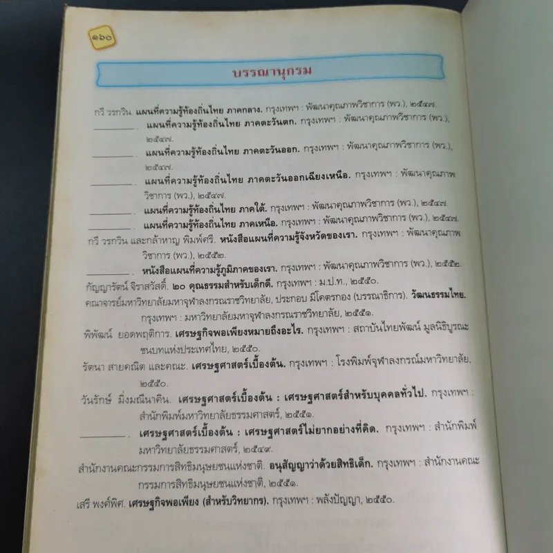 สังคมศึกษา ศาสนาและวัฒนธรรม ชั้นประถมศึกษาปีที่ 5 รูปที่ 15