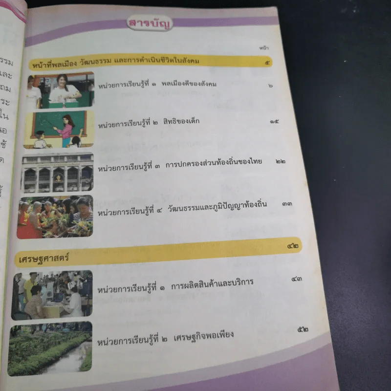 สังคมศึกษา ศาสนาและวัฒนธรรม ชั้นประถมศึกษาปีที่ 5 รูปที่ 10