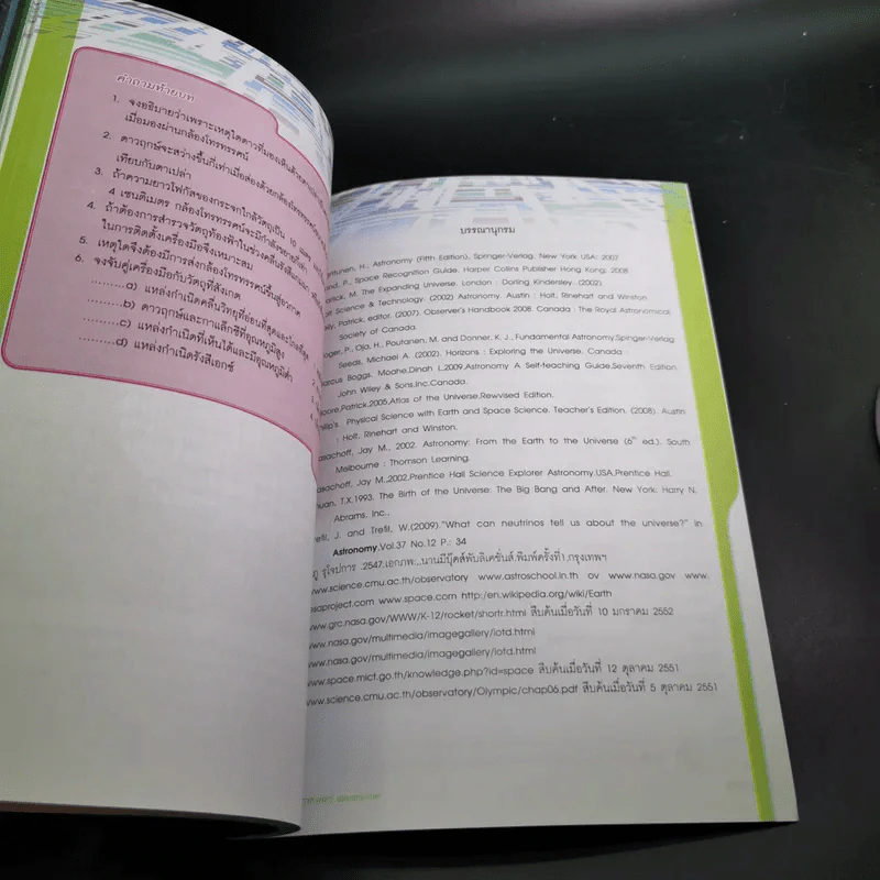 หนังสือเรียน รายวิชาเพิ่มเติม โลก ดาราศาสตร์ และอวกาศ เล่ม 3 ชั้นมัธยมศึกษาปีที่ 4-6 รูปที่ 13