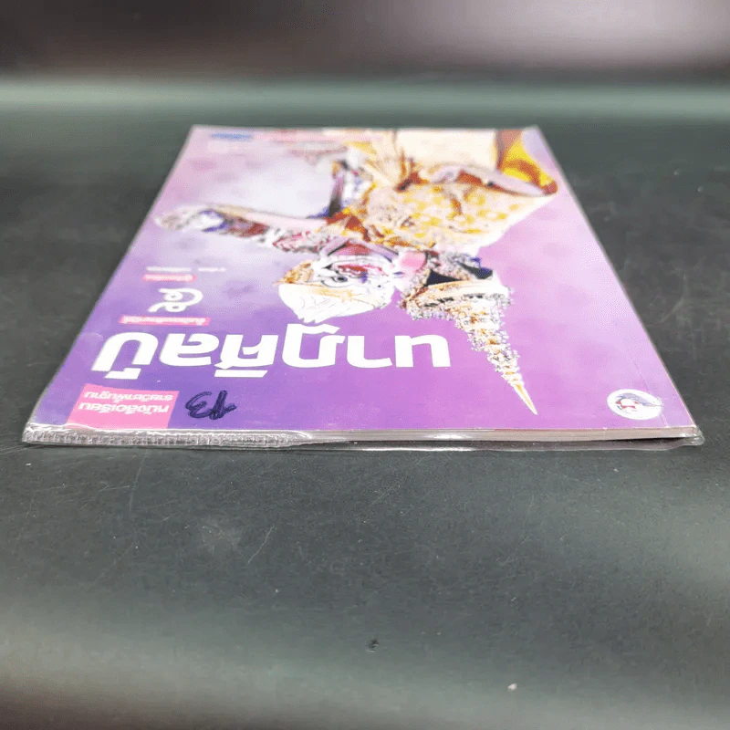 นาฎศิลป์ ชั้นมัธยมศึกษาปีที่ 5 รูปที่ 13