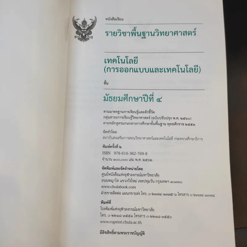 เทคโนโลยี (การออกแบบและเทคโนโลยี) ชั้นมัธยมศึกษาปีที่ 4 รูปที่ 8