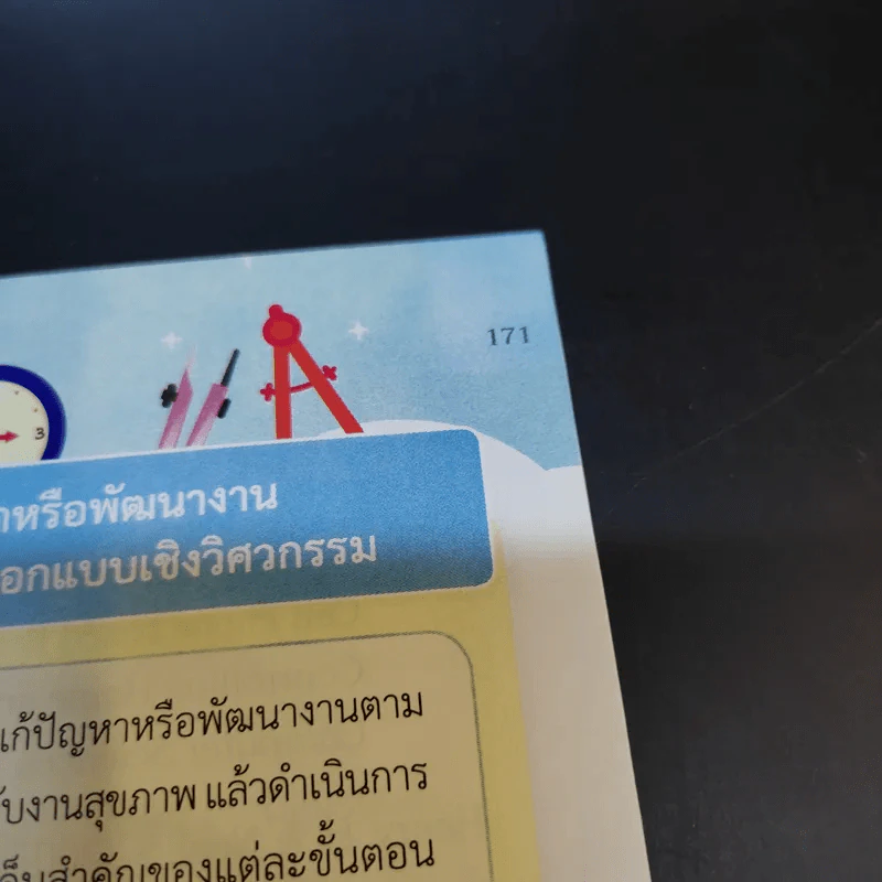 เทคโนโลยี (การออกแบบและเทคโนโลยี) ชั้นมัธยมศึกษาปีที่ 4 รูปที่ 11