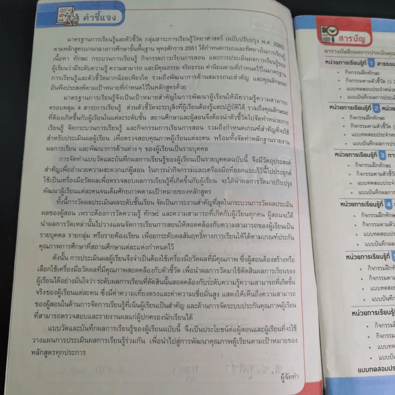 แบบวัดและบันทึกผลการเรียนรู้ วิทยาศาสตร์ ม.1 รูปที่ 9
