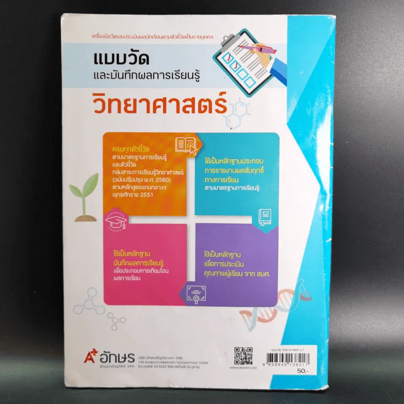 แบบวัดและบันทึกผลการเรียนรู้ วิทยาศาสตร์ ม.1 รูปที่ 2