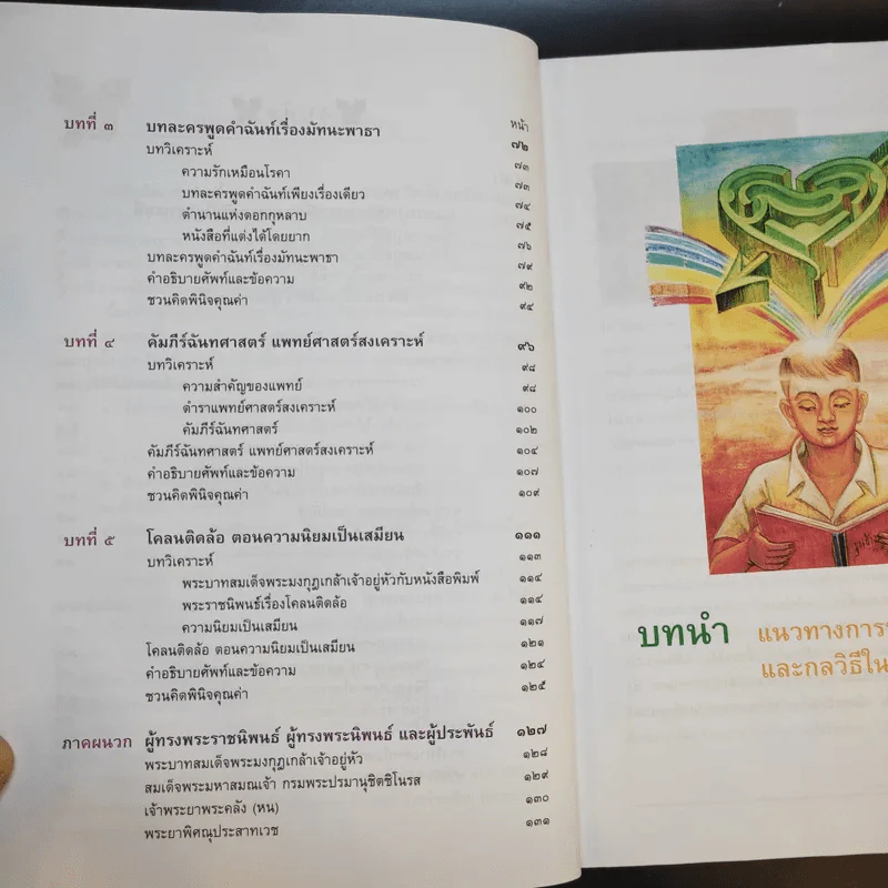 วรรณคดีวิจักษ์ ชั้นมัธยมศึกษาปีที่ 5 รูปที่ 10