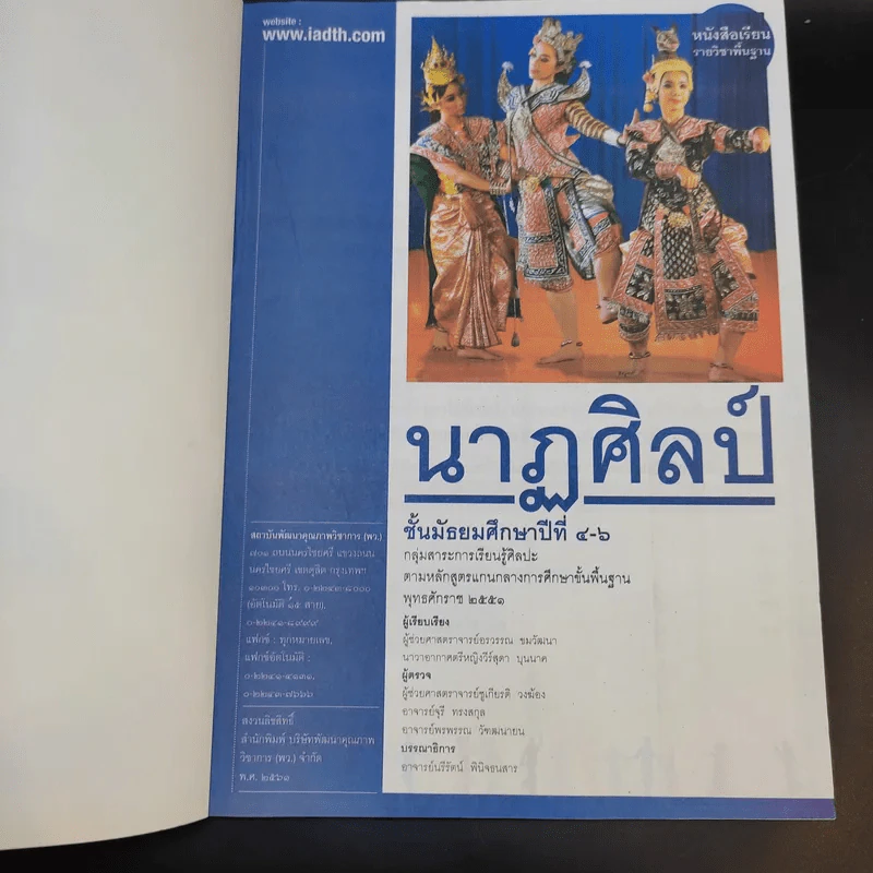 นาฏศิลป์ ชั้นมัธยมศึกษาปีที่ 4-6 รูปที่ 8