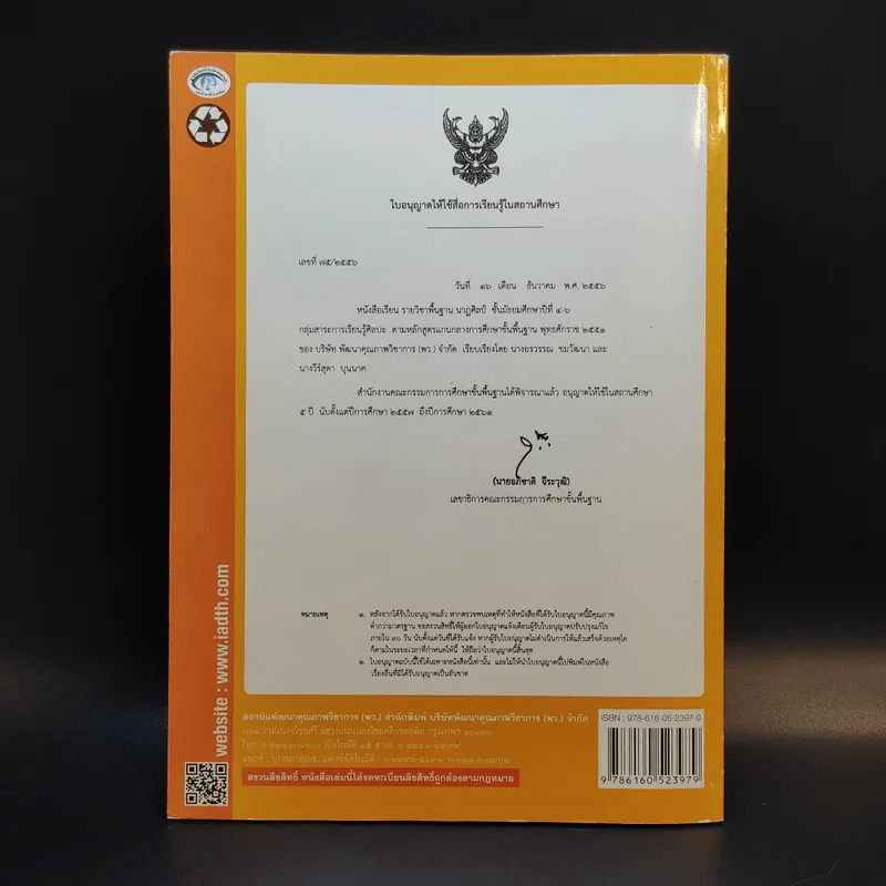 นาฏศิลป์ ชั้นมัธยมศึกษาปีที่ 4-6 รูปที่ 2
